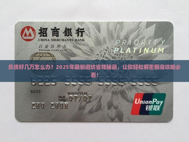 负债好几万如何处理有效果