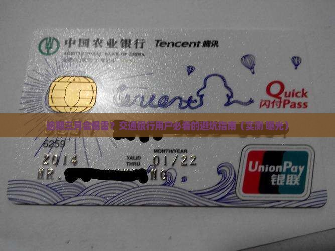 交通银行逾期三月会有什么后果