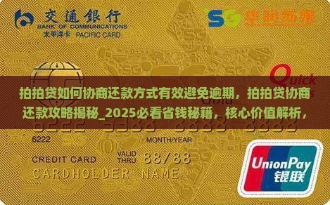 拍拍贷如何协商还款方式有效避免逾期