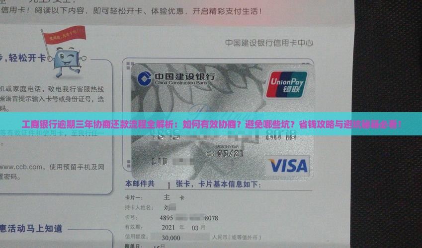工商银行逾期三年协商还款流程