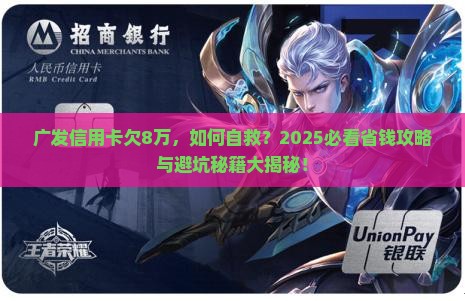 广发信用卡欠8万