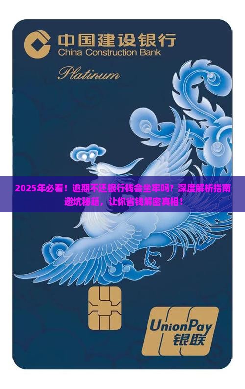 逾期不还银行钱会坐牢吗