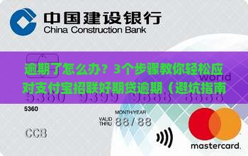 支付宝招联好期贷逾期后怎么处理