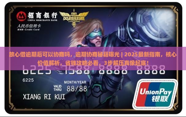 放心借逾期后可以协商吗