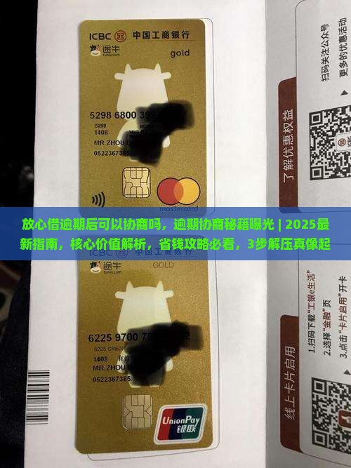 放心借逾期后可以协商吗