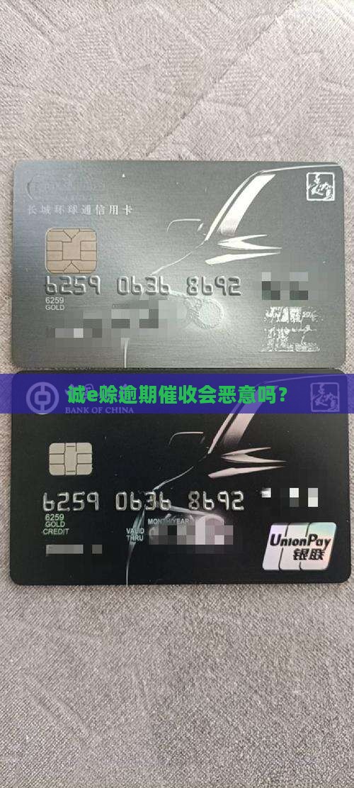 诚e赊逾期会恶意催收吗