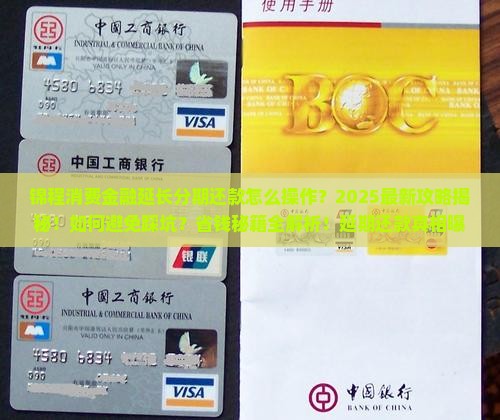 锦程消费金融延长分期还款