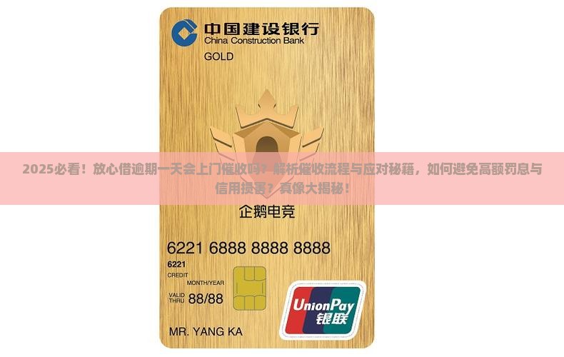 放心借逾期一天会上门催收吗如何处理