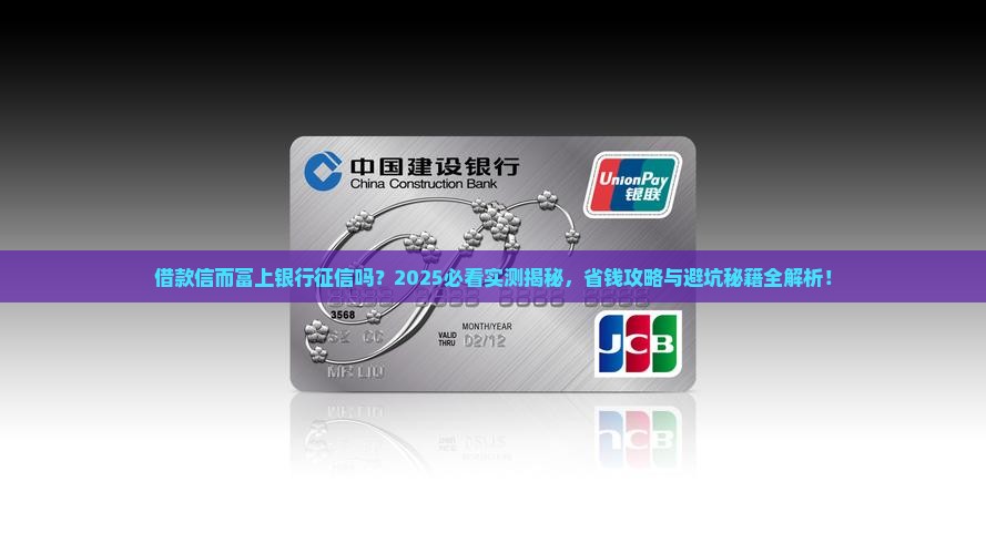 借款信而富上银行征信吗