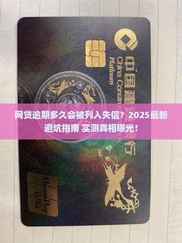 网贷逾期多久算失信人员