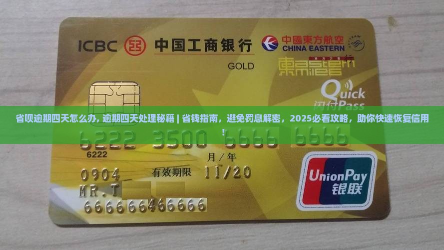 省呗逾期四天怎么办处理方法