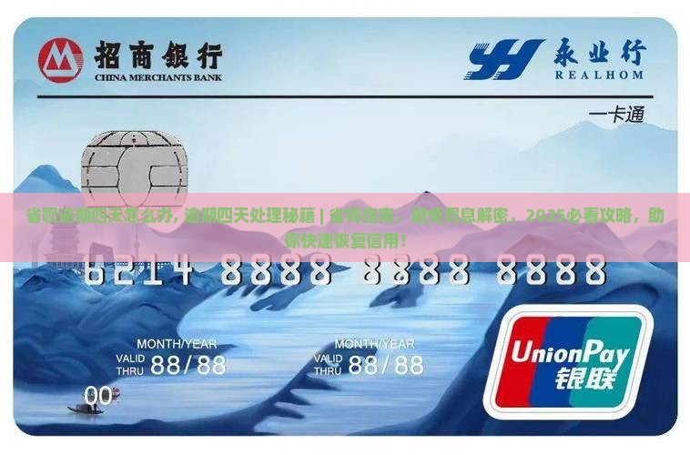 省呗逾期四天怎么办处理方法