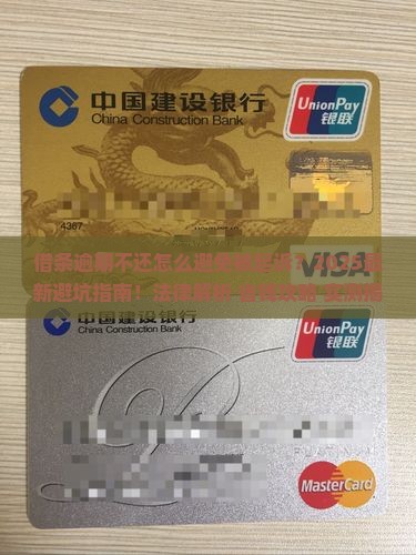 借条逾期不还怎么避免被起诉呢保护自己的方法