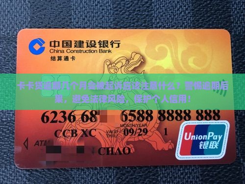 卡卡贷逾期几个月会被起诉应该注意什么
