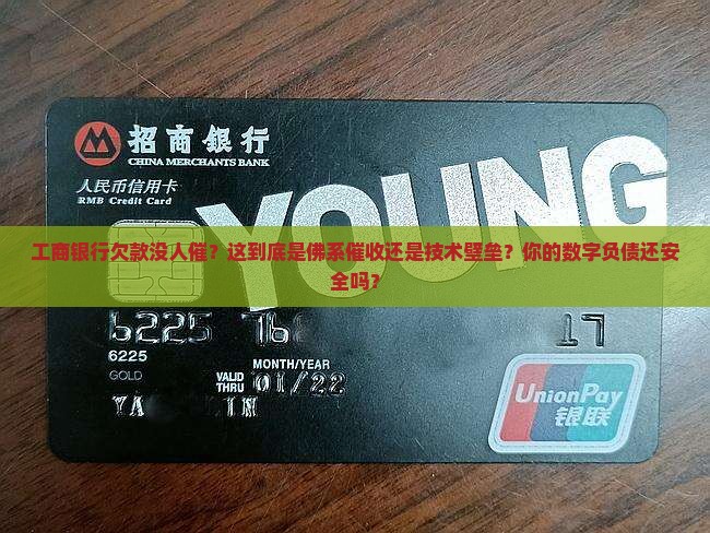 工商银行欠款没人催