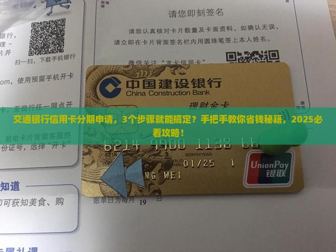 交通银行信用卡个性化分期申请攻略