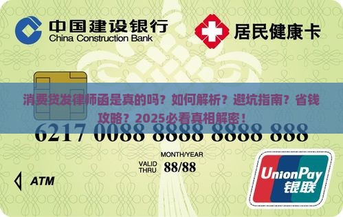 消费贷发律师函是真的吗