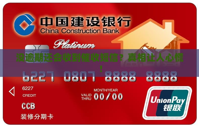 没逾期还会收到催收短信吗