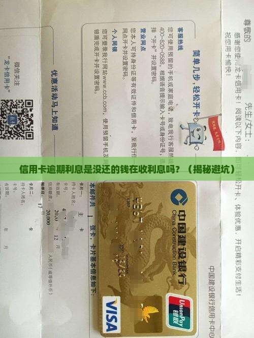 信用卡逾期利息是未还利息吗
