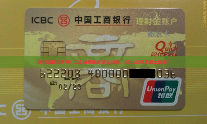 建行二次协商逾期三个月如何处理