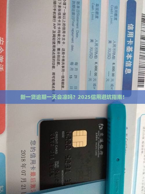 新一贷逾期一天会对信用有影响吗
