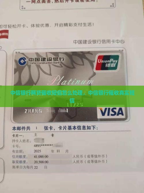 中信银行网贷催收短信怎么处理