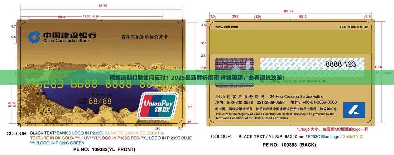 网贷逾期扣款