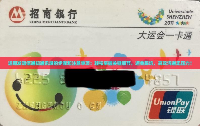逾期发短信通知通讯录的步骤和注意事项