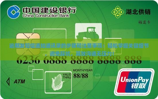 逾期发短信通知通讯录的步骤和注意事项
