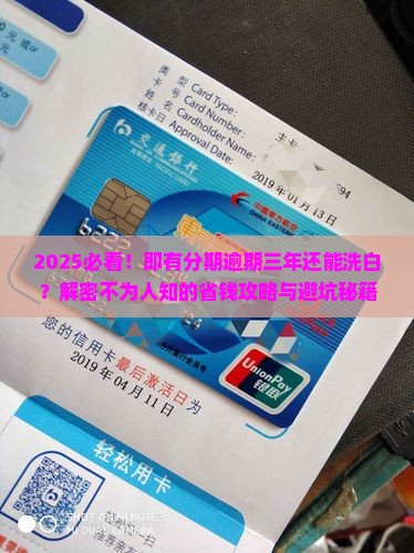 即有分期逾期三年怎么还能避免逾期记录