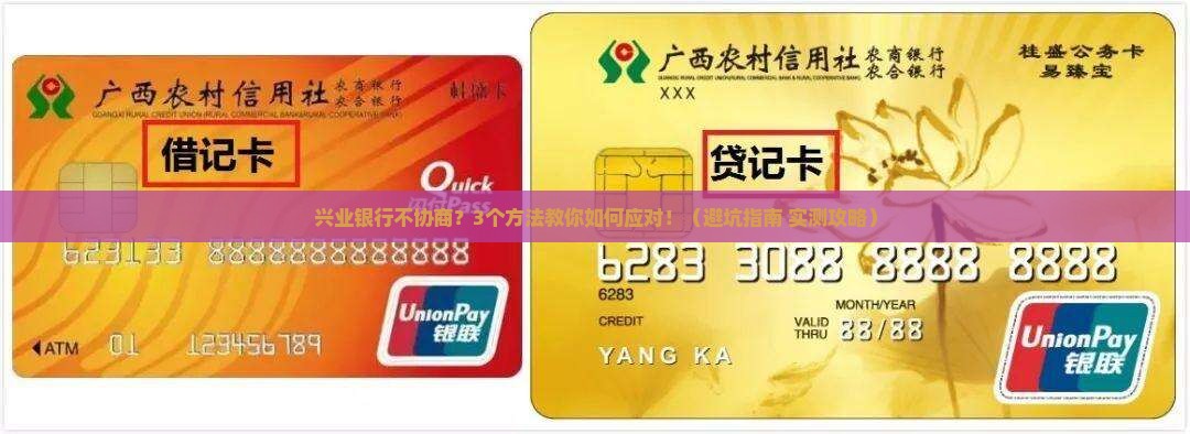 兴业银行不协商怎么办