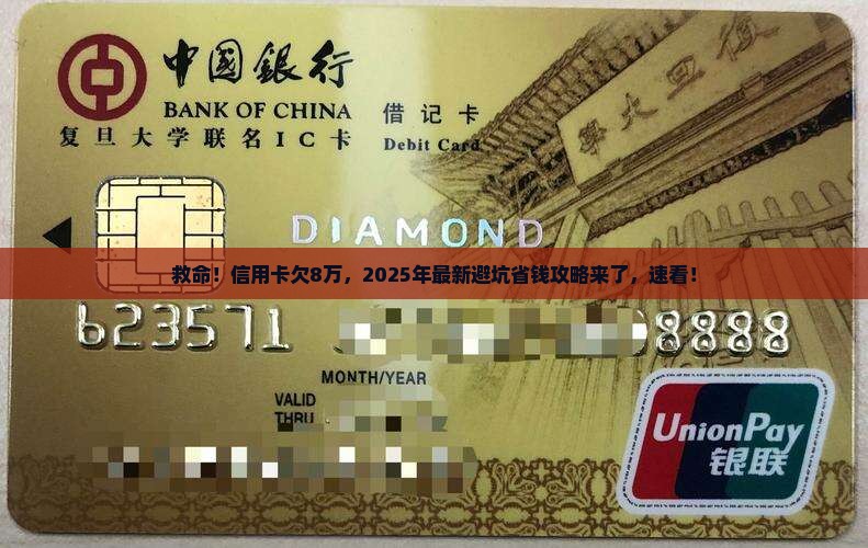 三张信用卡欠了8万怎么办