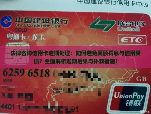 法律咨询信用卡逾期处理