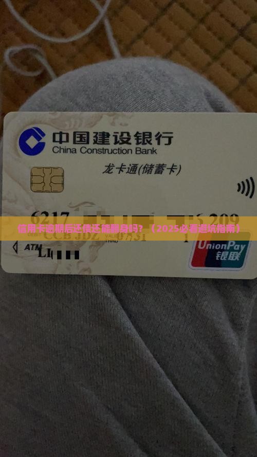 信用卡逾期后还债可以吗
