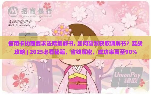 信用卡协商要求法院调解书