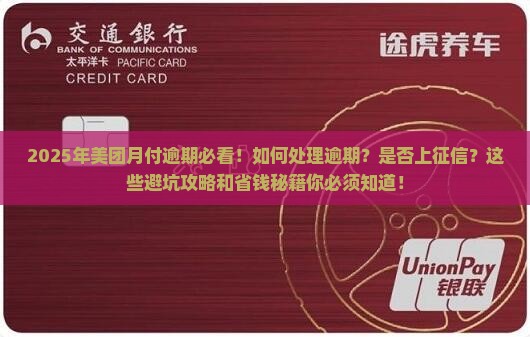 美团月付逾期会如何处理