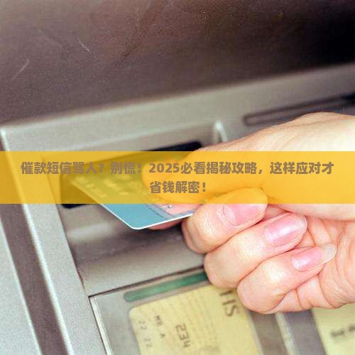 催款匿名发骂人短信