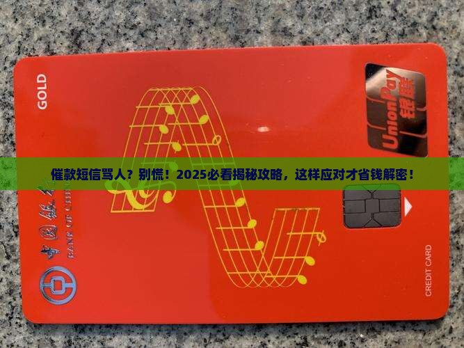 催款匿名发骂人短信