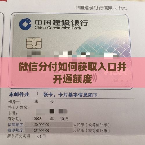 微信分付怎么才能获取入口并且开通额度