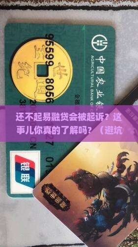 易融贷还不起会被起诉吗