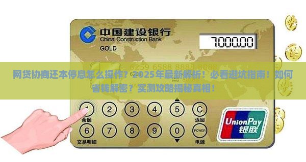 网贷协商还本停息的具体步骤和注意事项