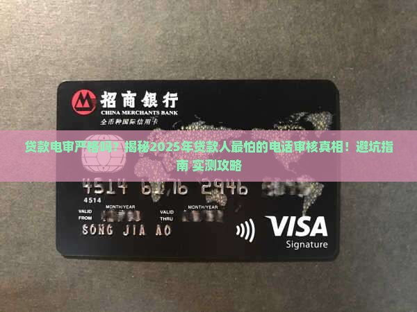 贷款电审严格吗