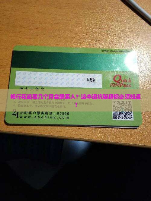 畅行花逾期几个月会联系人怎么办理