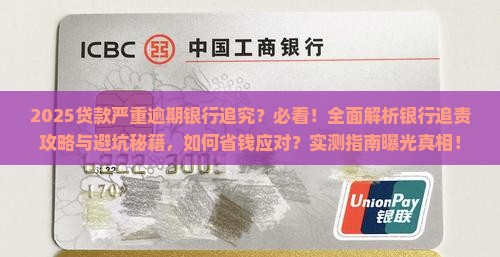 贷款严重逾期银行追究