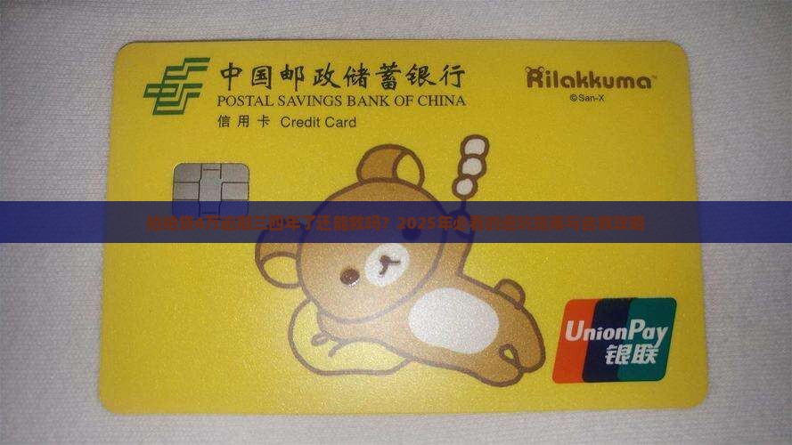 拍拍贷4万逾期三四年了应该怎么处理