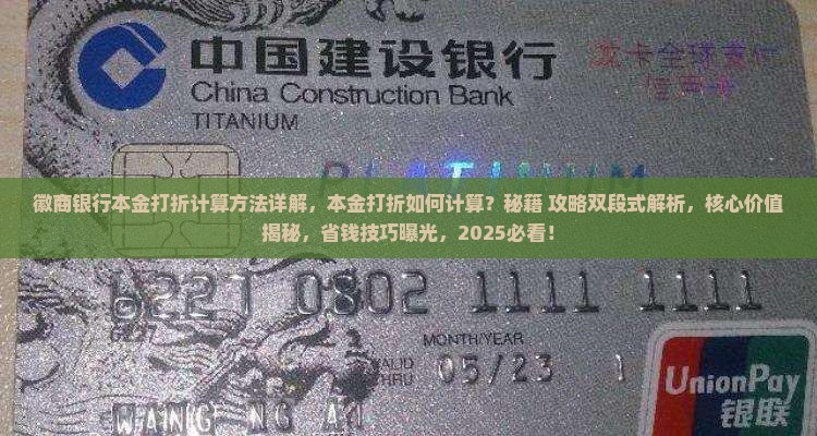 徽商银行本金打折计算方法详解