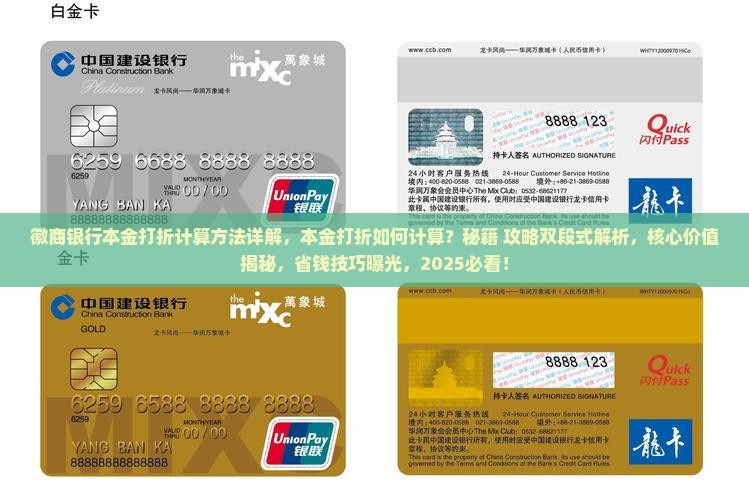 徽商银行本金打折计算方法详解