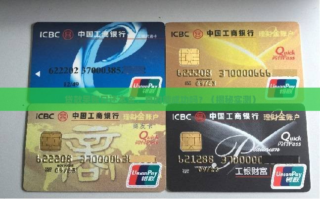 贷款呆账只还本金几率大吗