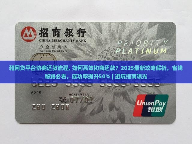 和网贷平台协商还款流程