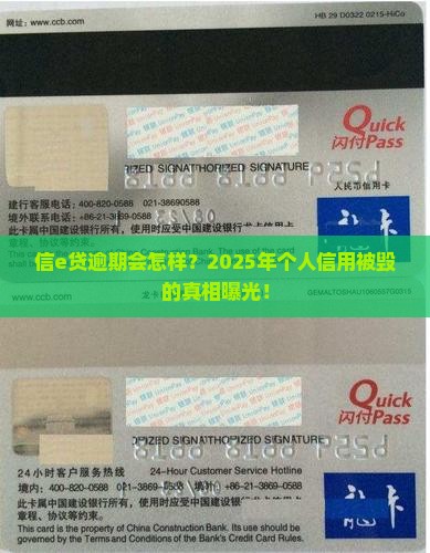 农商银行信e贷逾期会怎么样影响个人信用